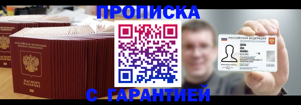 временная прописка в Нерехте