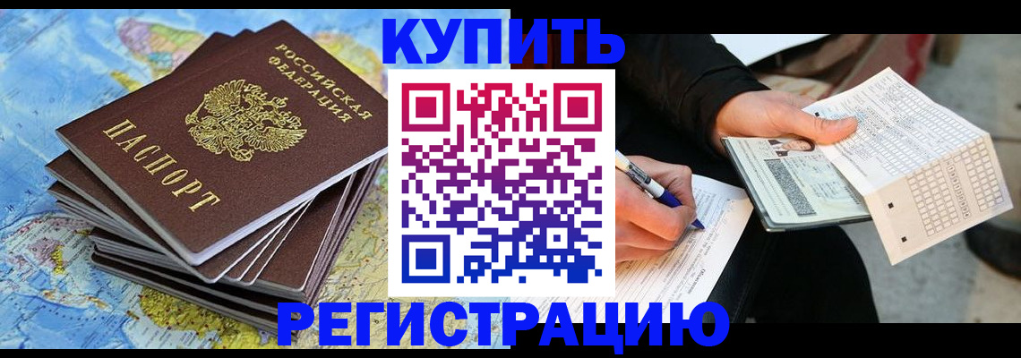 прописка для работы в Нерехте